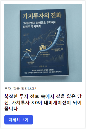 가치투자의 진화